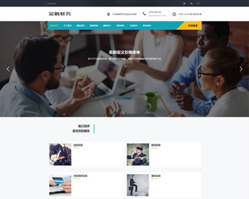 (自适应手机版)响应式金融信贷担保投资风险类织梦模板HTML5投资管理金融机构网站源码下载
