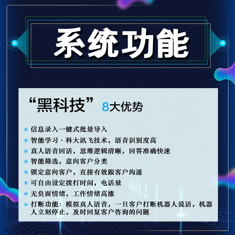 电销呼叫系统作用和功能