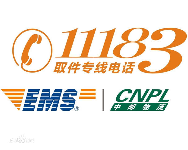 邮政11183呼叫中心