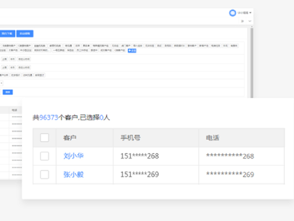 外呼系统