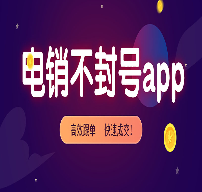 电销系统办理