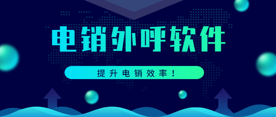 南京防封电销系统购买取代