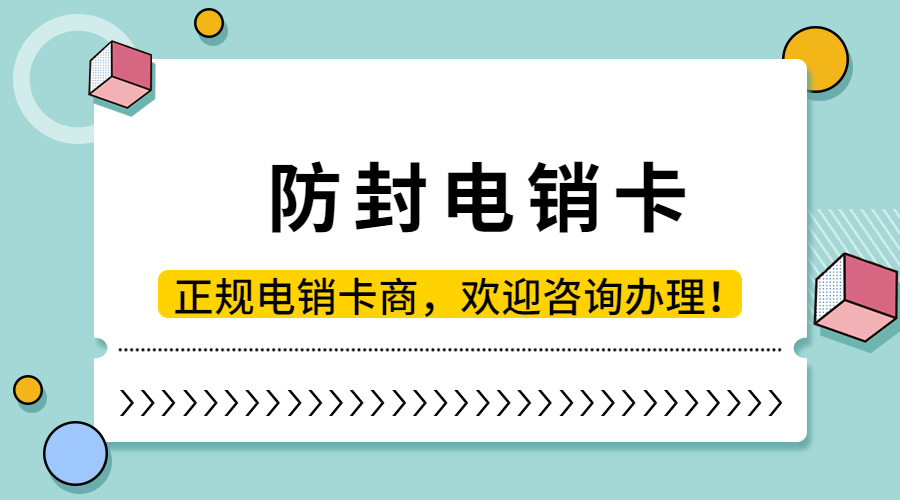 南京白名单电销卡价格