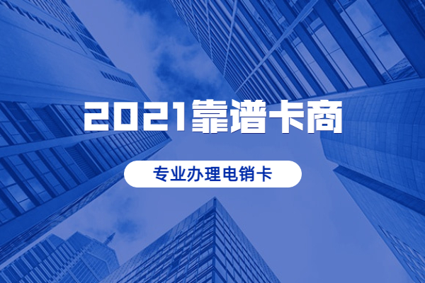 镇江白名单电销卡怎么办理