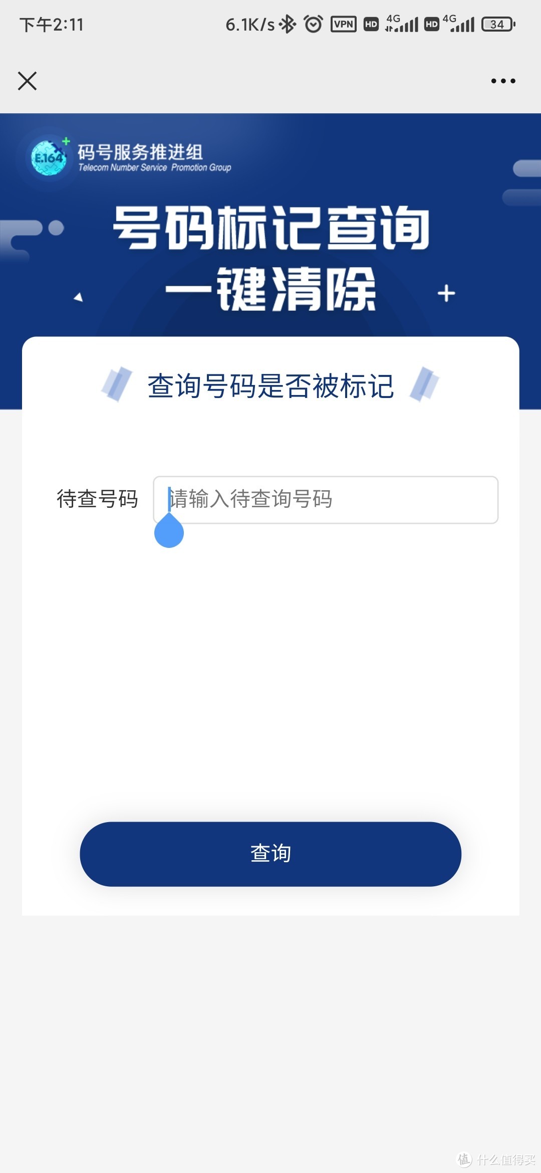 你的手机号码被恶意标记过吗？教你如何清除手机号码标记！