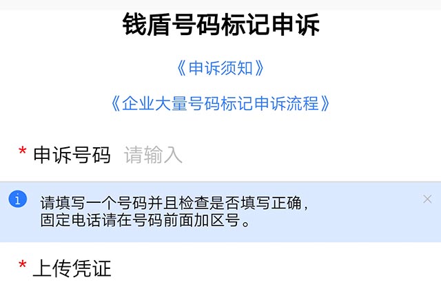 阿里钱盾电话号码标记取消,2022最新方法亲测有效