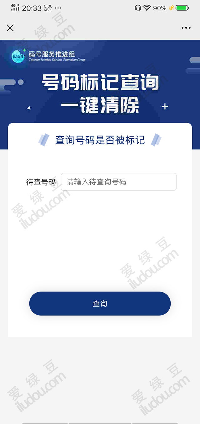 阿里钱盾电话号码标记取消,2022最新方法亲测有效