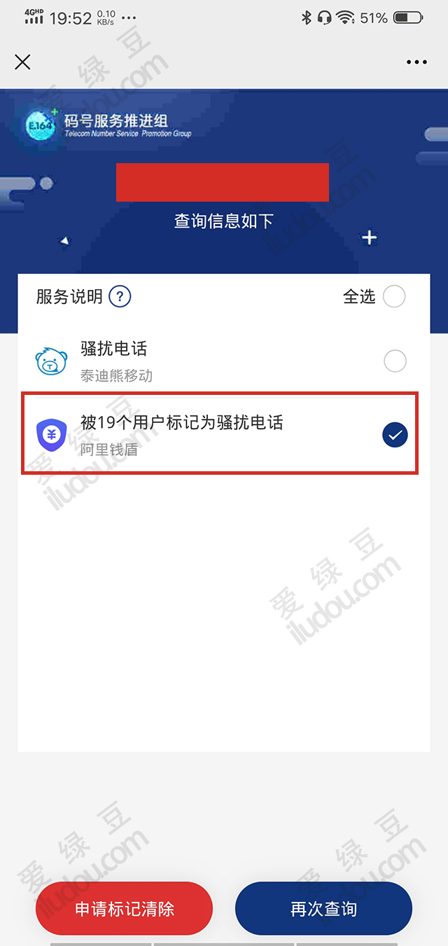 阿里钱盾电话号码标记取消,2022最新方法亲测有效
