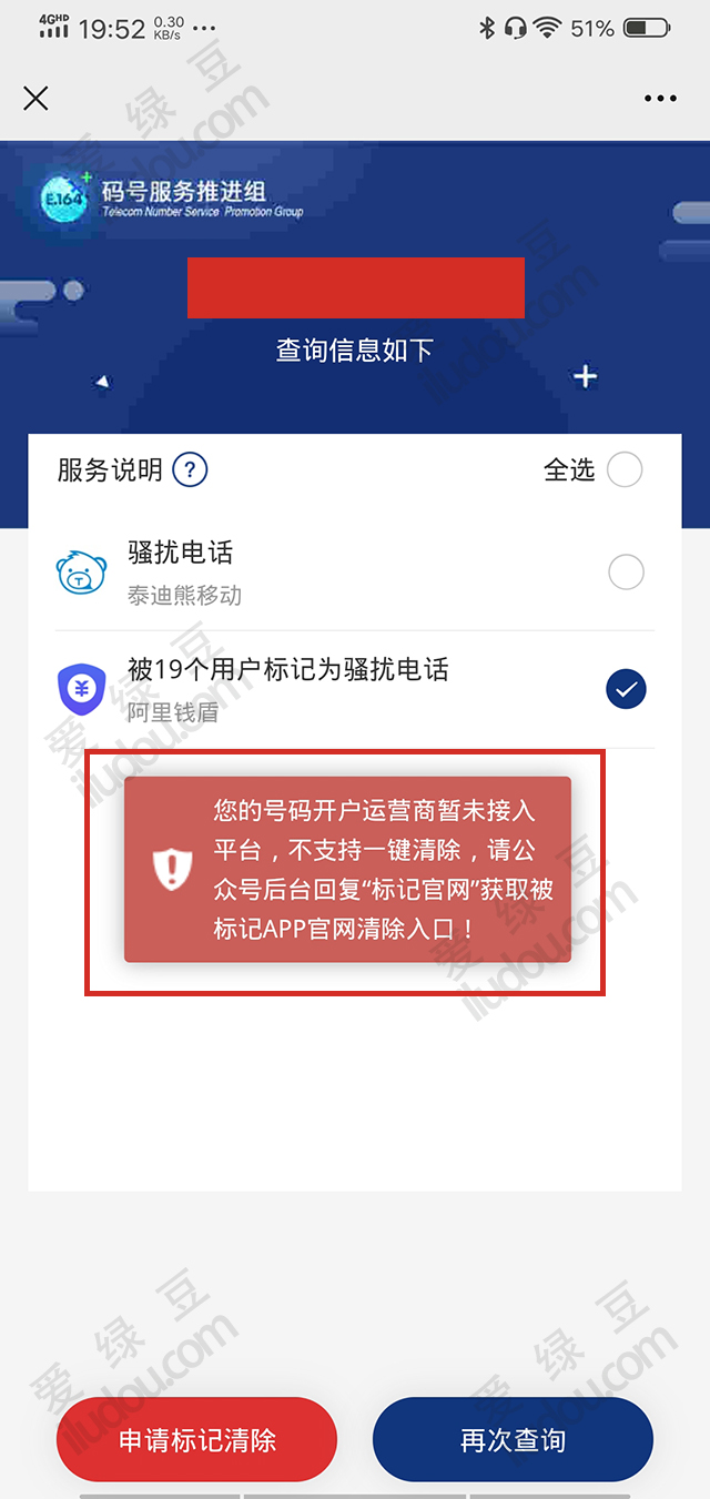 阿里钱盾电话号码标记取消,2022最新方法亲测有效