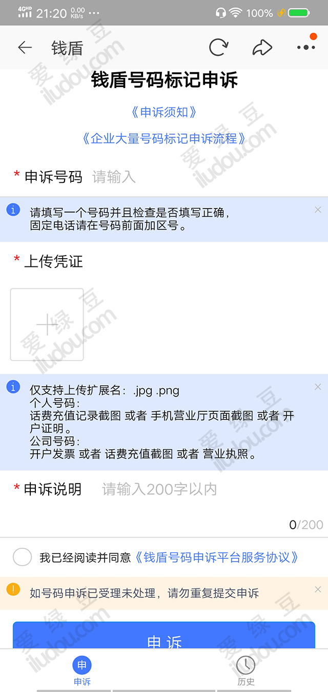 阿里钱盾电话号码标记取消,2022最新方法亲测有效