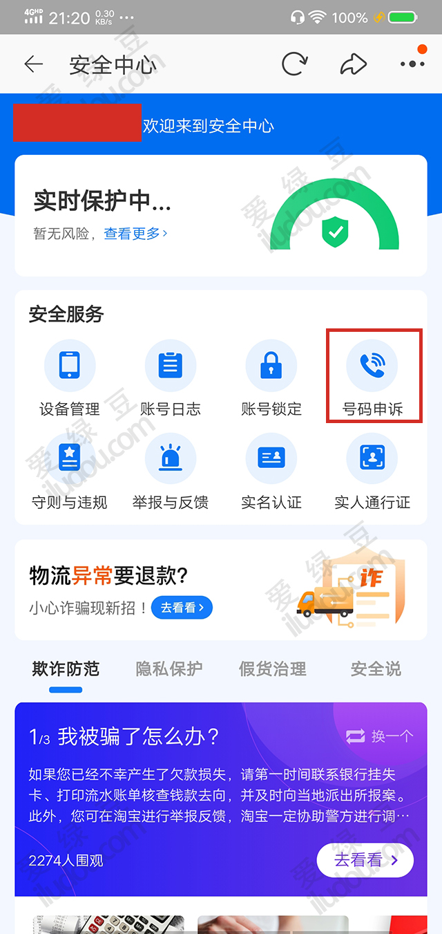 阿里钱盾电话号码标记取消,2022最新方法亲测有效