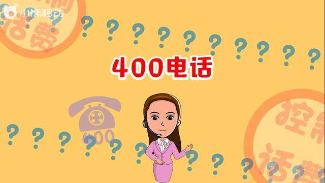 企业400电话找谁可以办理呢？(图1)