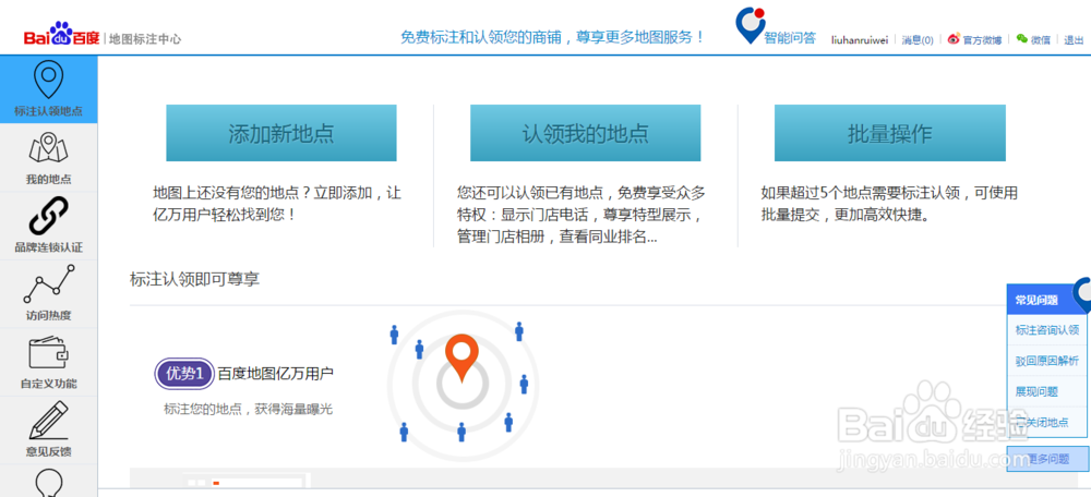 如何使用百度地图标注位置