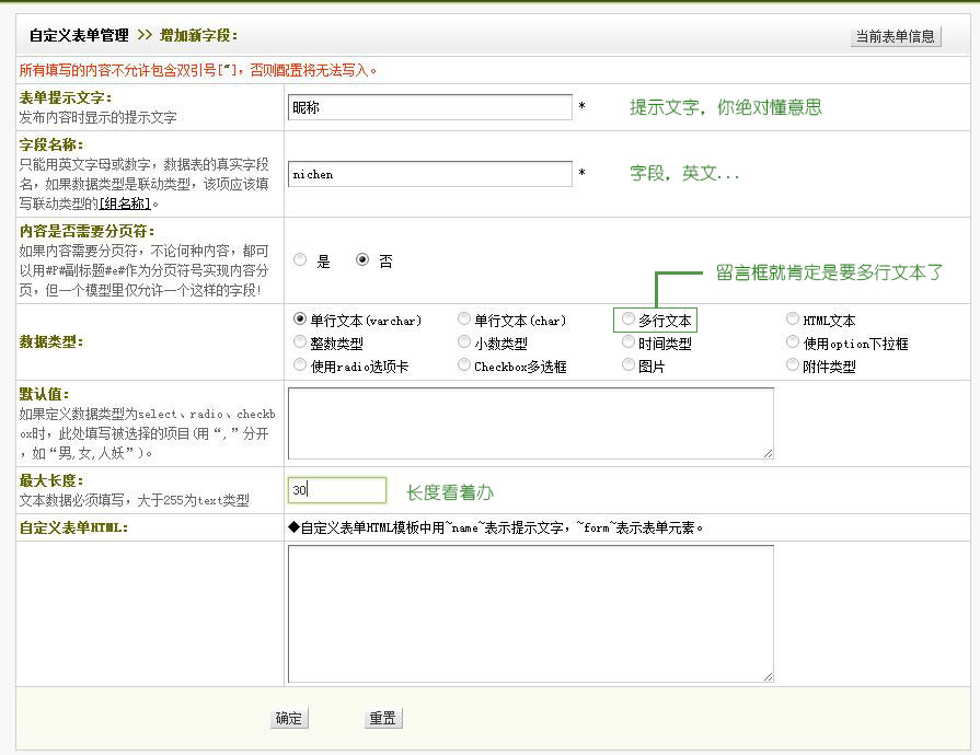 DEDE给自定义表单添加字段